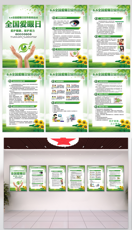 全国爱眼日 守护明亮双眸，照亮美好未来